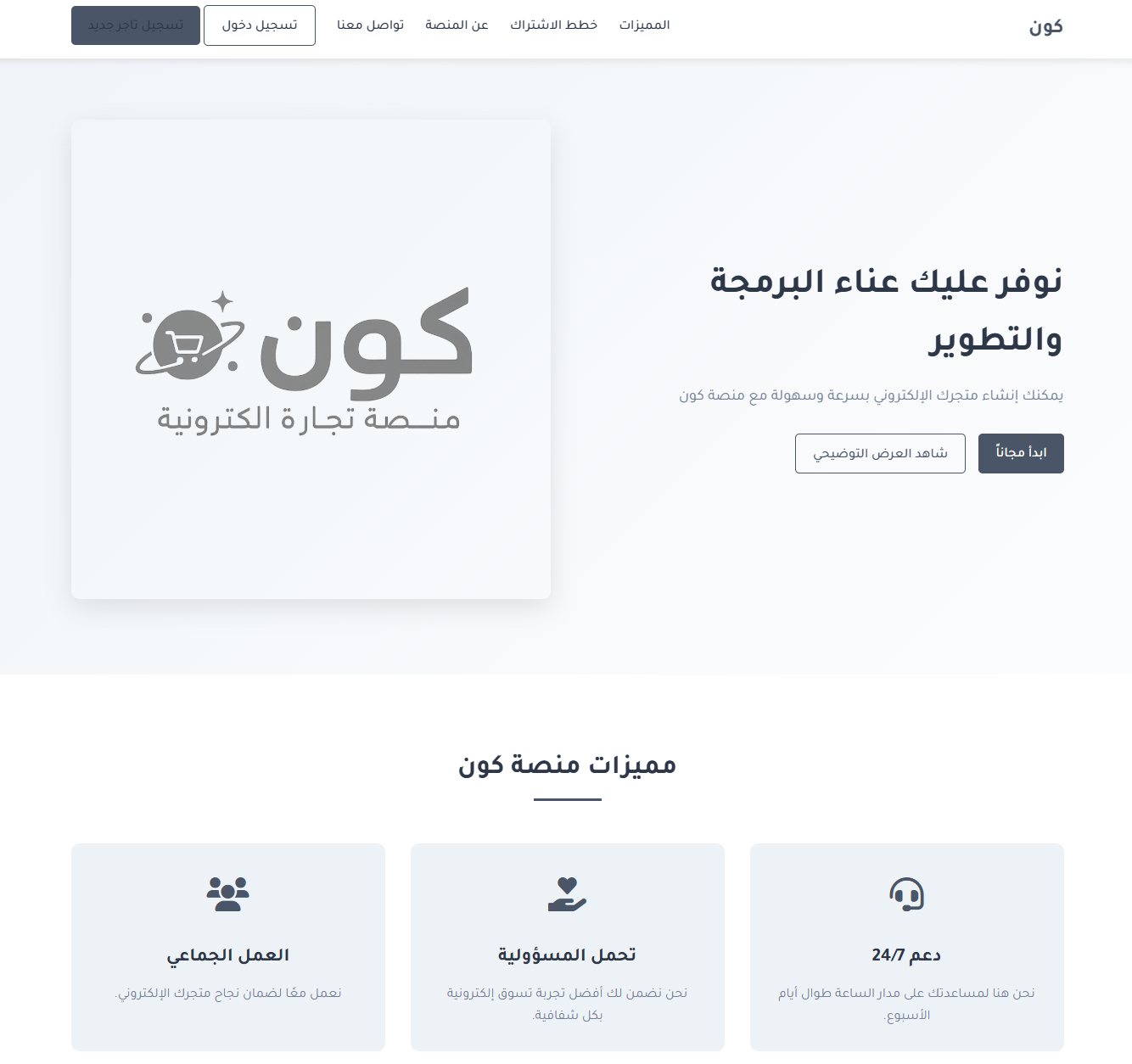 منصة متعدد التجار والعملاء